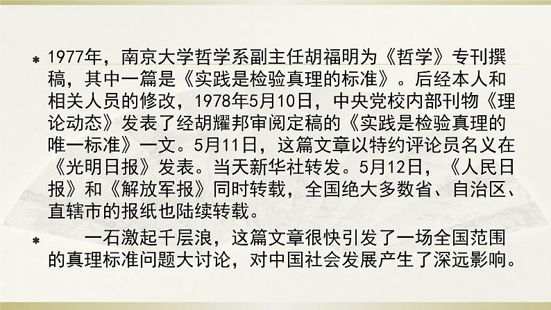 【新教材】3 实践是检验真理的唯一标准 课件—2020-2021学年高二语文统编版选择性必修中册第5页