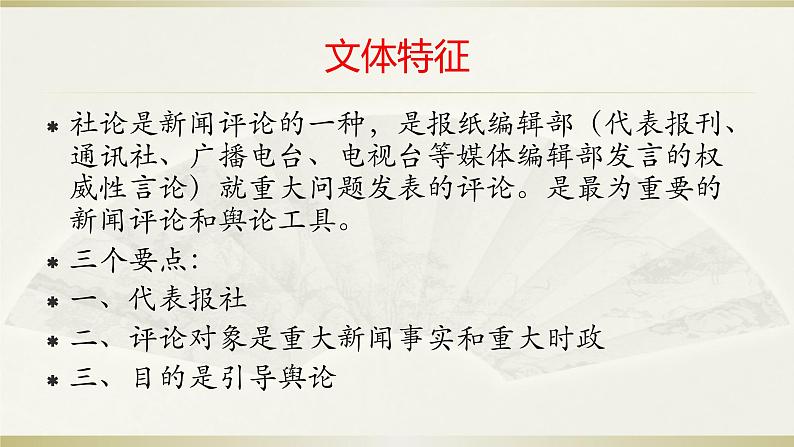 【新教材】3 实践是检验真理的唯一标准 课件—2020-2021学年高二语文统编版选择性必修中册第6页