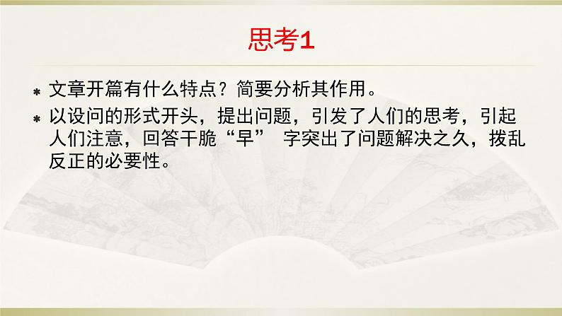 【新教材】3 实践是检验真理的唯一标准 课件—2020-2021学年高二语文统编版选择性必修中册第8页