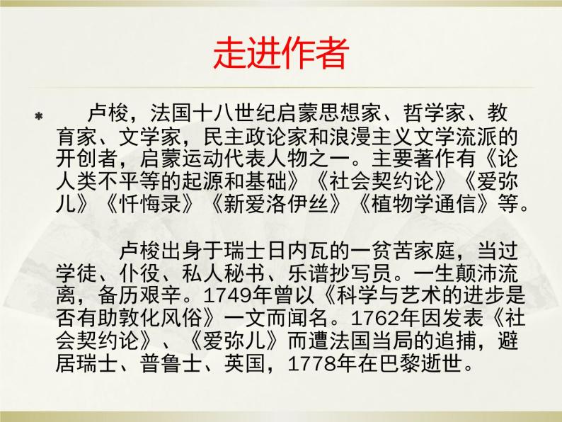 【新教材】4-2 怜悯是人的天性 课件—2020-2021学年高二语文统编版选择性必修中册03