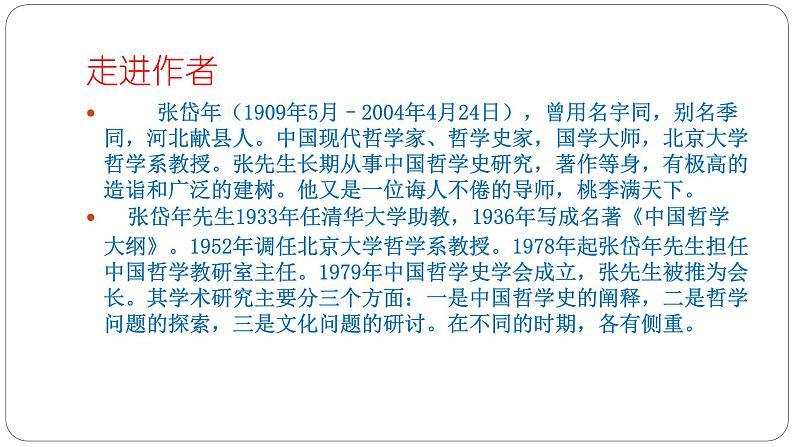 【新教材】4 修辞立其城 课件—2020-2021学年高二语文统编版选择性必修中册05