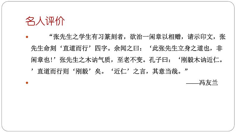 【新教材】4 修辞立其城 课件—2020-2021学年高二语文统编版选择性必修中册06