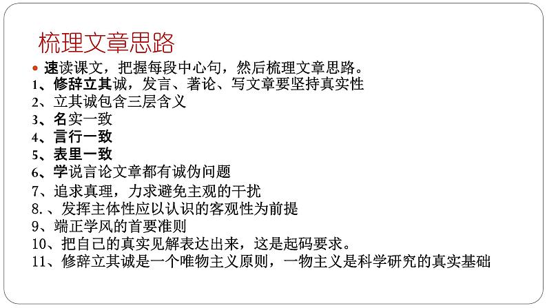 【新教材】4 修辞立其城 课件—2020-2021学年高二语文统编版选择性必修中册08