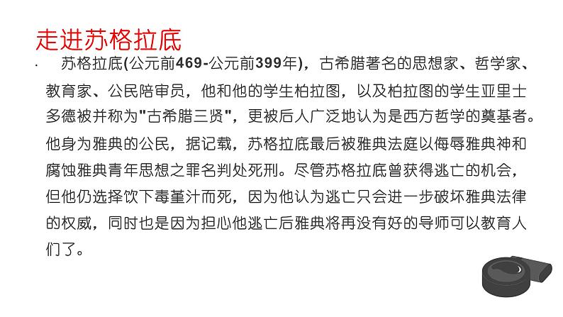 【新教材】5 人应当坚持正义 课件—2020-2021学年高二语文统编版选择性必修中册第6页