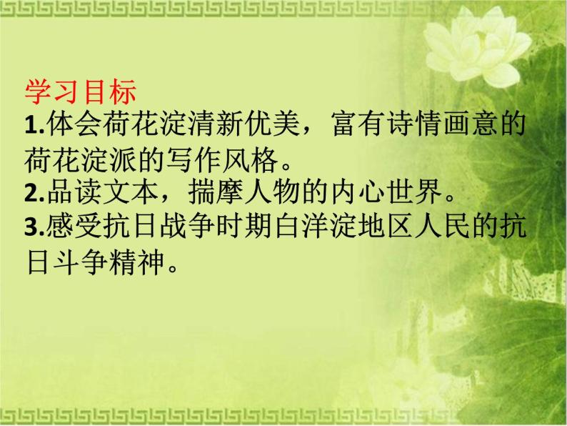 【新教材】8 荷花淀 教学课件新设计—2020-2021学年高二语文统编版选择性必修中册02