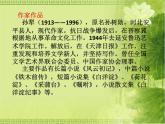 【新教材】8 荷花淀 教学课件新设计—2020-2021学年高二语文统编版选择性必修中册