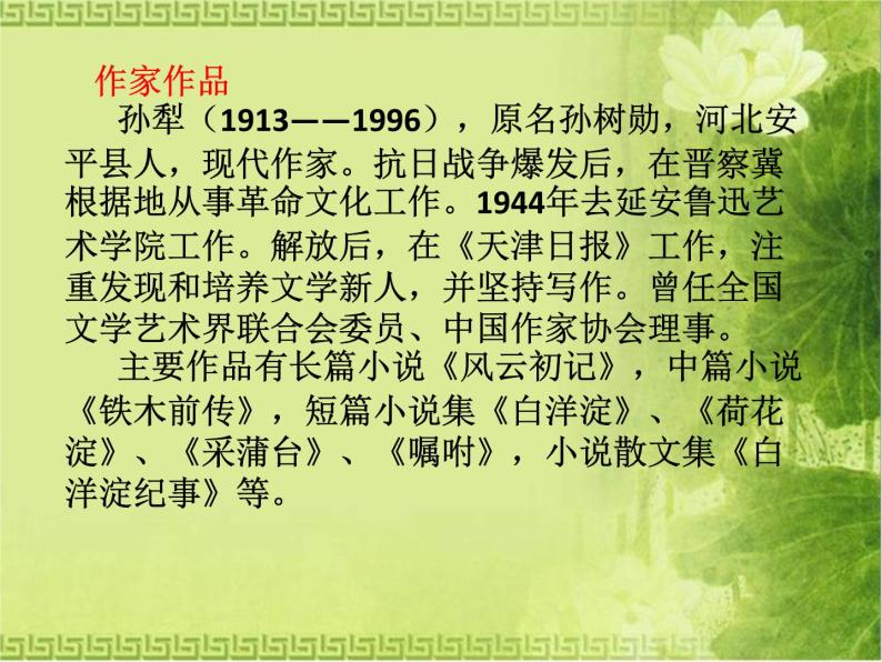 【新教材】8 荷花淀 教学课件新设计—2020-2021学年高二语文统编版选择性必修中册03