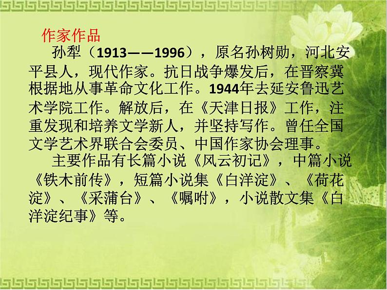 【新教材】8 荷花淀 教学课件新设计—2020-2021学年高二语文统编版选择性必修中册第3页