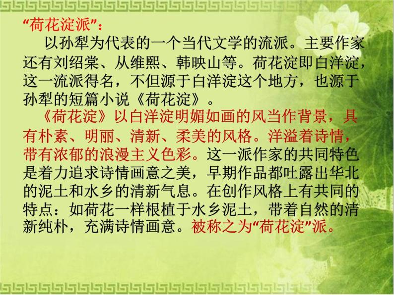 【新教材】8 荷花淀 教学课件新设计—2020-2021学年高二语文统编版选择性必修中册04