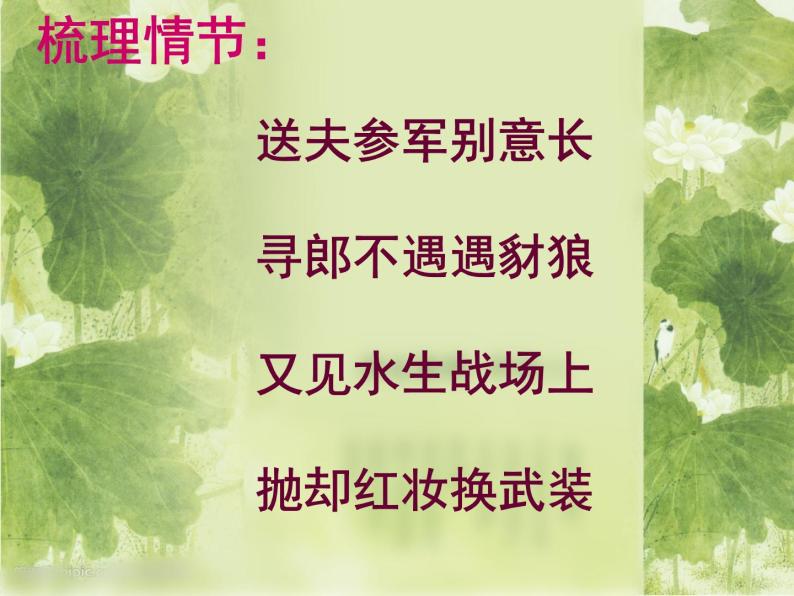 【新教材】8 荷花淀 教学课件新设计—2020-2021学年高二语文统编版选择性必修中册06