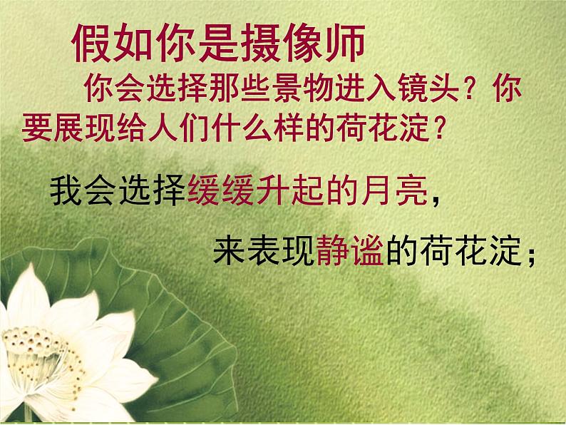 【新教材】8 荷花淀 教学课件新设计—2020-2021学年高二语文统编版选择性必修中册第7页