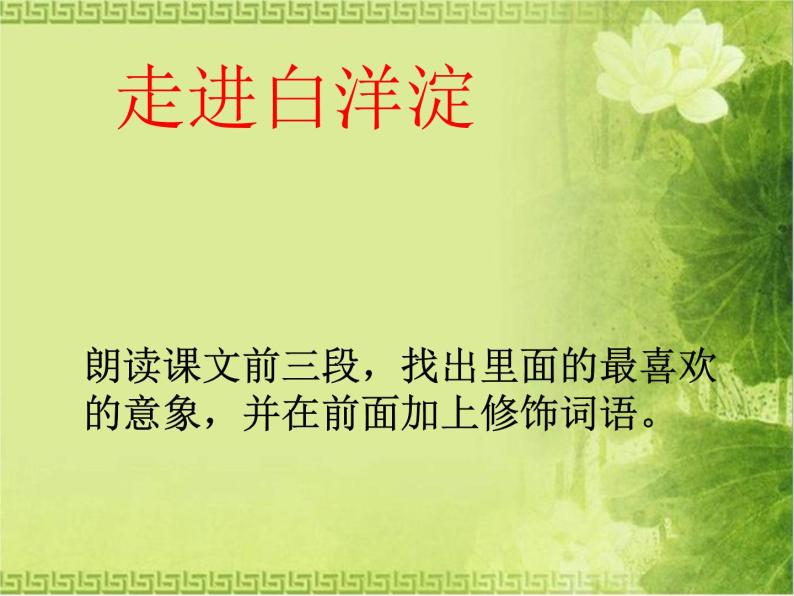 【新教材】8 荷花淀 教学课件新设计—2020-2021学年高二语文统编版选择性必修中册08