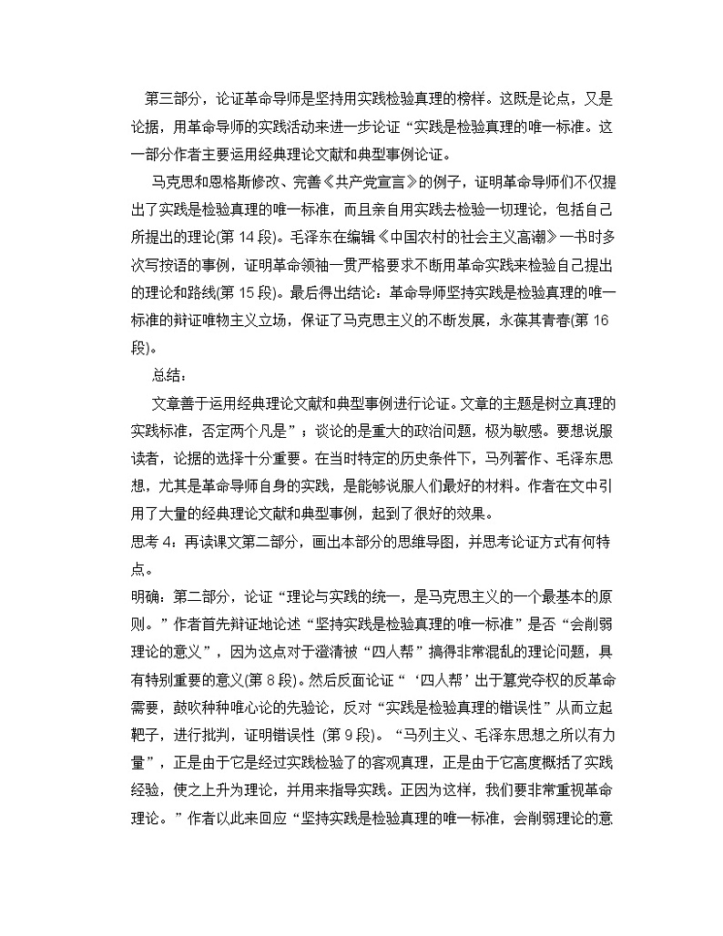 【新教材】3实践是检验真理的唯一标准  教学设计—2020-2021学年高二语文统编版选择性必修中册03