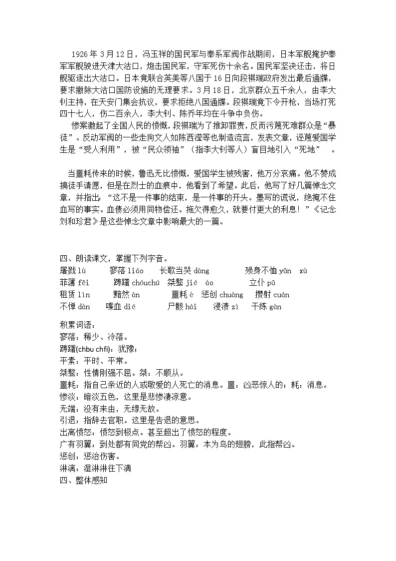 【新教材】6 记念刘和珍君  教学设计—2020-2021学年高二语文统编版选择性必修中册02