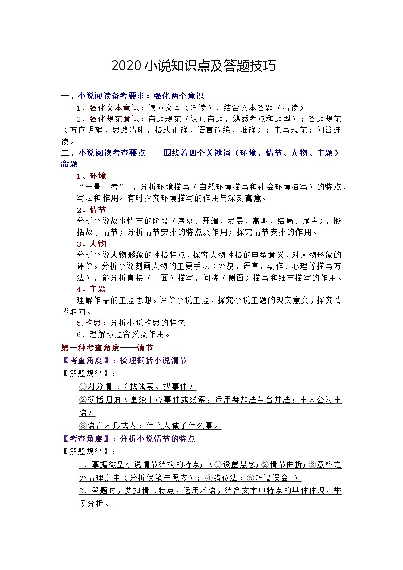 2020小说知识点及答题技巧第1页
