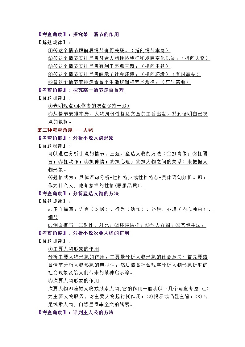 2020小说知识点及答题技巧第2页