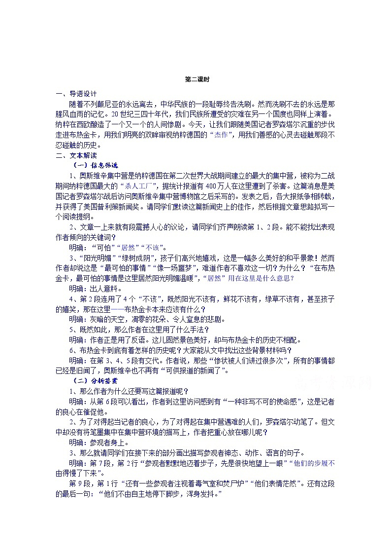 高中语文必修一教案：短新闻两篇201