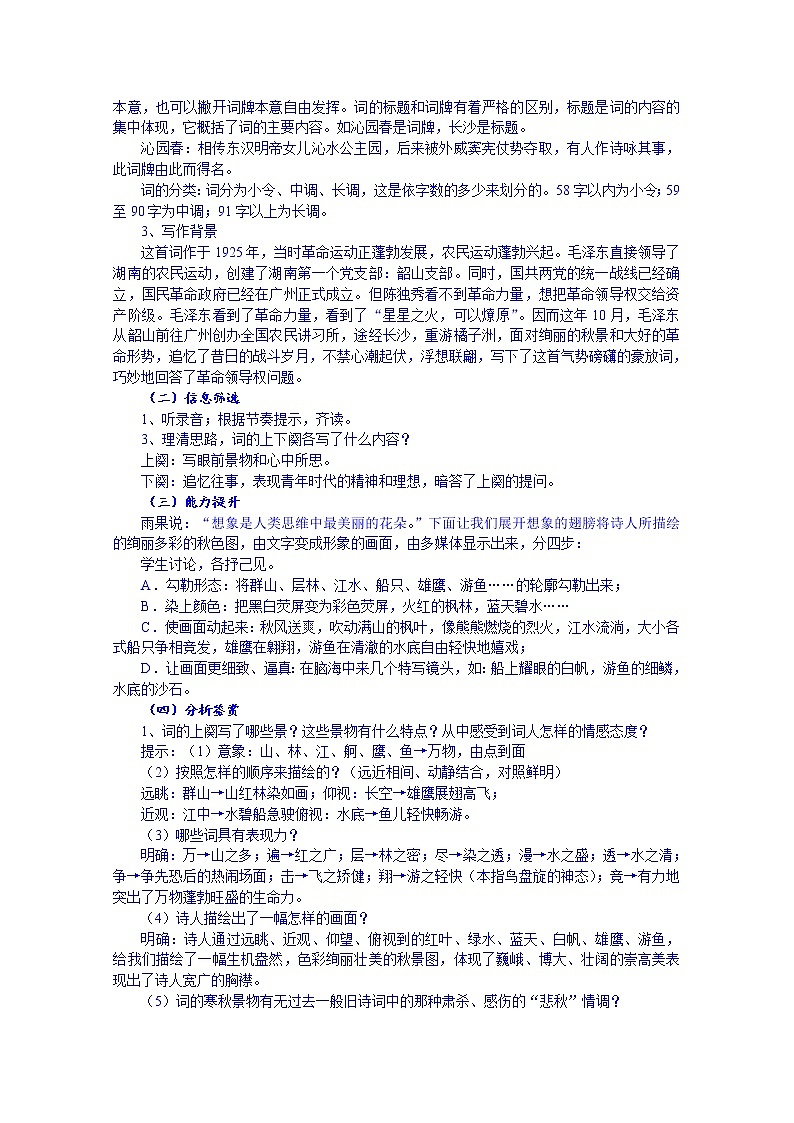 高中语文必修一教案：沁园春　长沙03