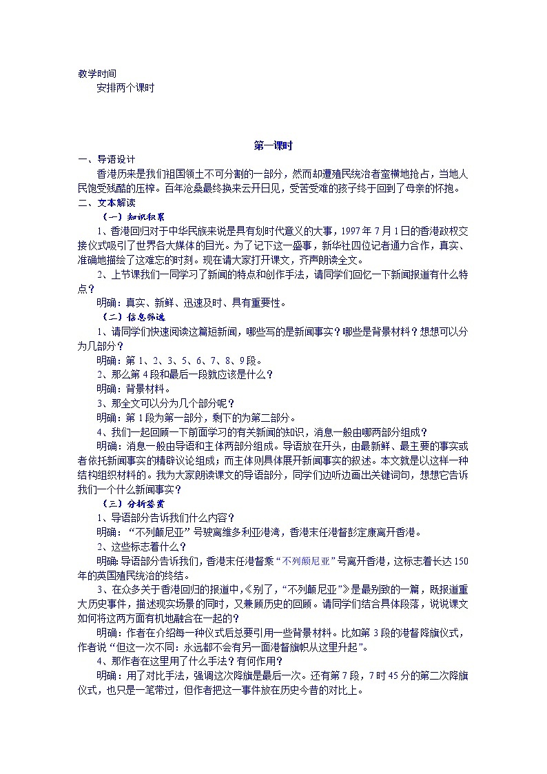 高中语文必修一教案：短新闻两篇02