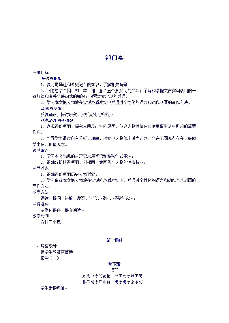 高中语文必修一教案：鸿门宴101