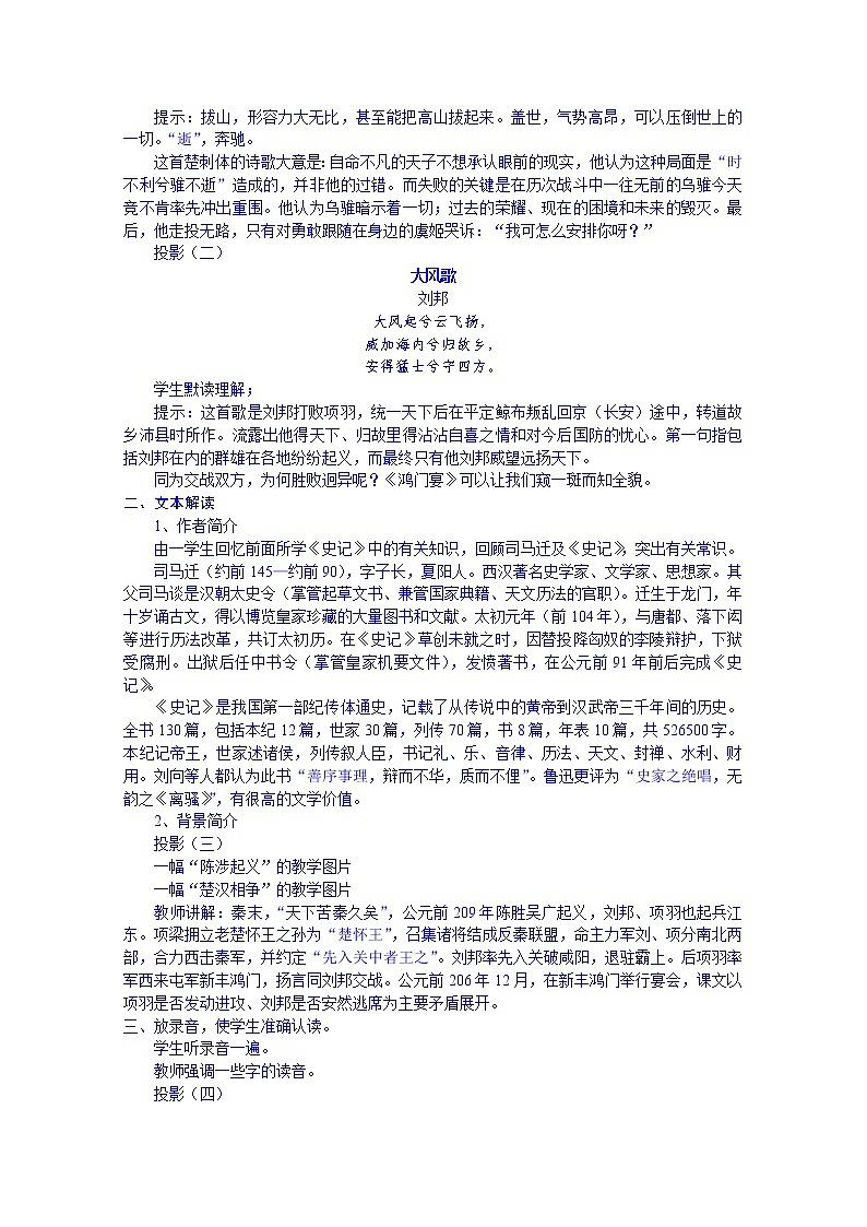 高中语文必修一教案：鸿门宴102