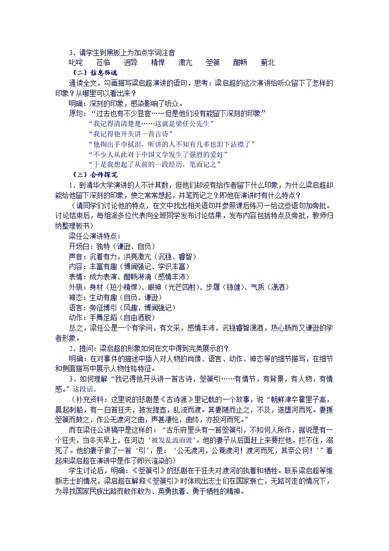 高中语文必修一教案：记梁任公先生的一次演讲02