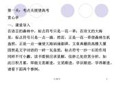 高考复习正确使用标点符号 课件