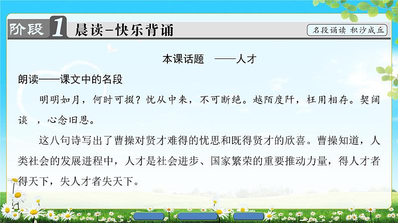 2018版高中语文（人教版）必修2同步课件： 第2单元  7　诗三首02