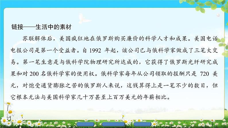 2018版高中语文（人教版）必修2同步课件： 第2单元  7　诗三首03