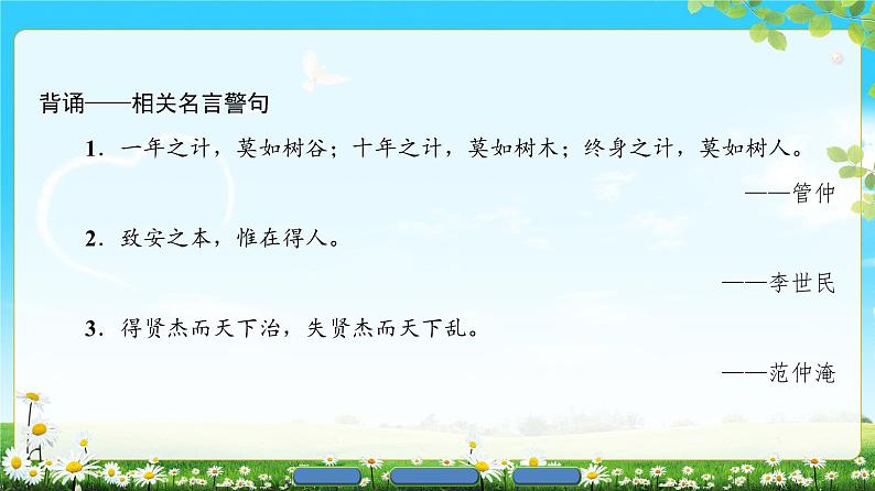 2018版高中语文（人教版）必修2同步课件： 第2单元  7　诗三首04