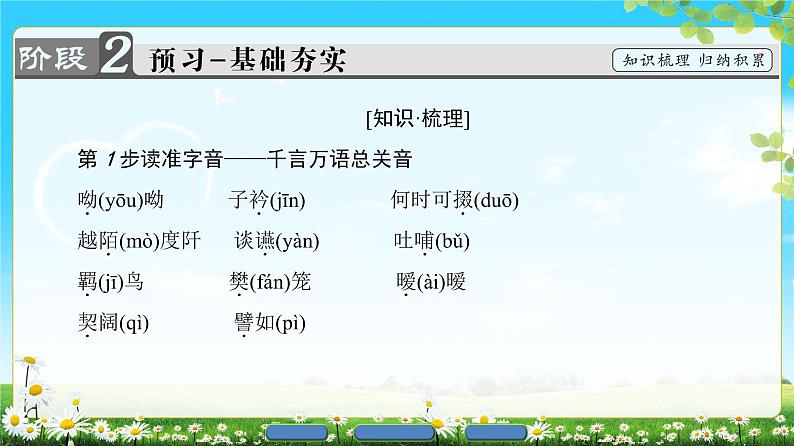 2018版高中语文（人教版）必修2同步课件： 第2单元  7　诗三首06