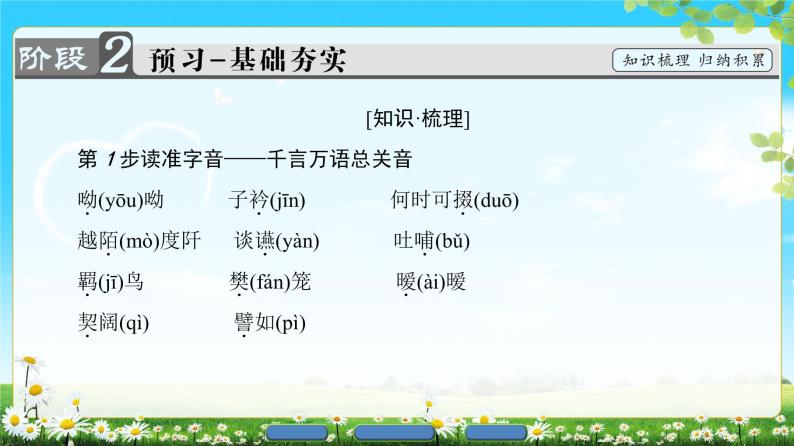 2018版高中语文（人教版）必修2同步课件： 第2单元  7　诗三首06