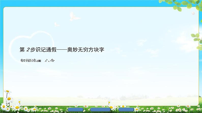 2018版高中语文（人教版）必修2同步课件： 第2单元  7　诗三首07