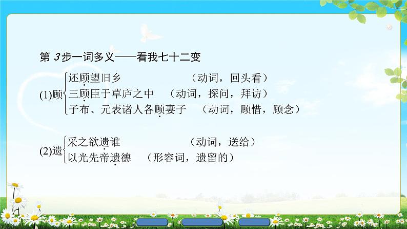 2018版高中语文（人教版）必修2同步课件： 第2单元  7　诗三首08