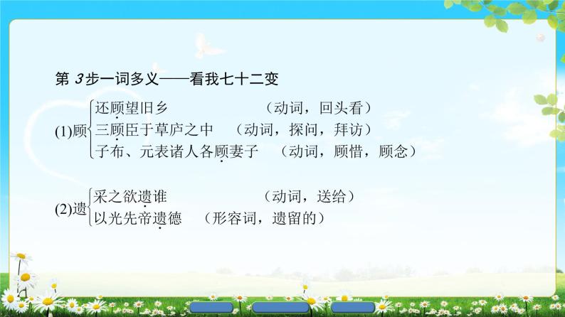 2018版高中语文（人教版）必修2同步课件： 第2单元  7　诗三首08