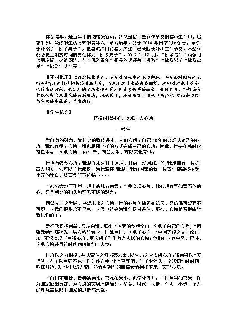 2020届高考作文：“社会热点类”作文押题导练03