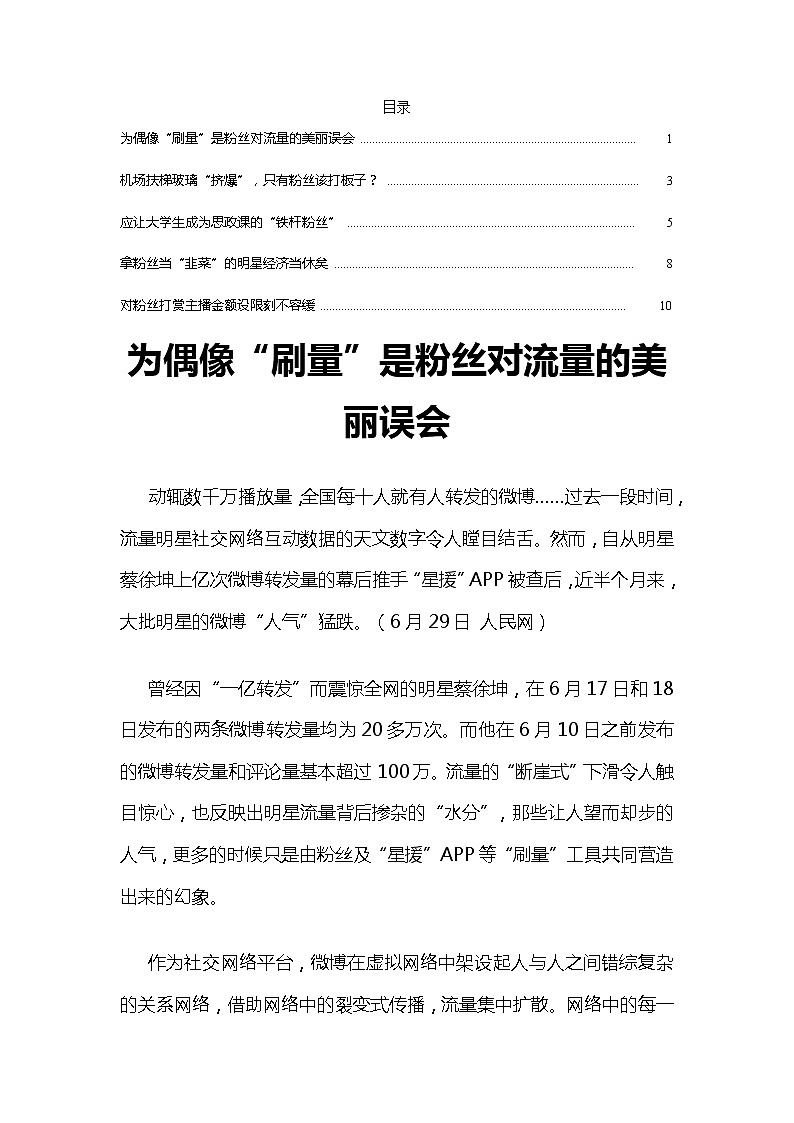 2020高考作文热点素材： 粉丝现象01