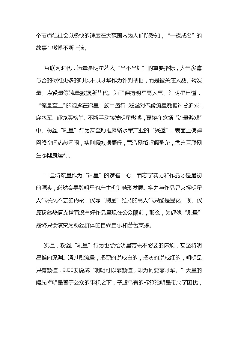 2020高考作文热点素材： 粉丝现象02