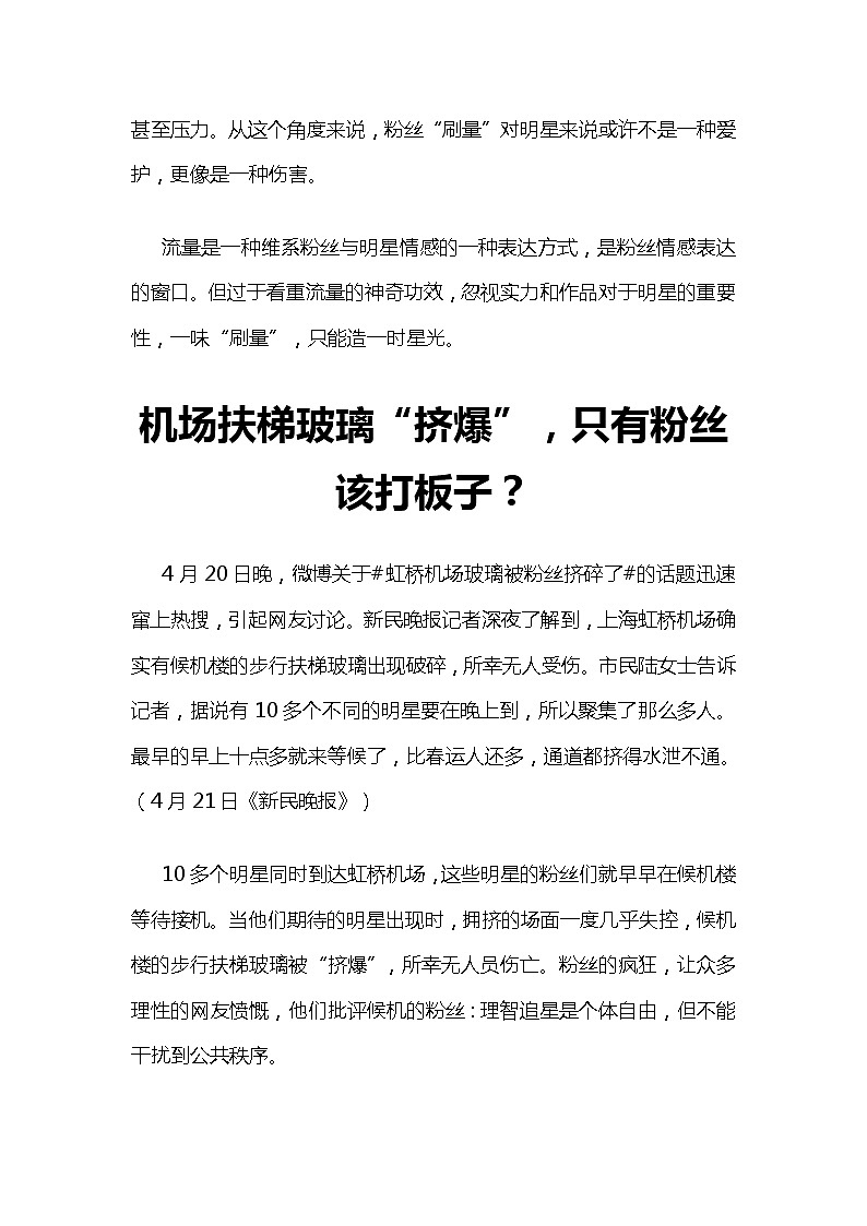 2020高考作文热点素材： 粉丝现象03