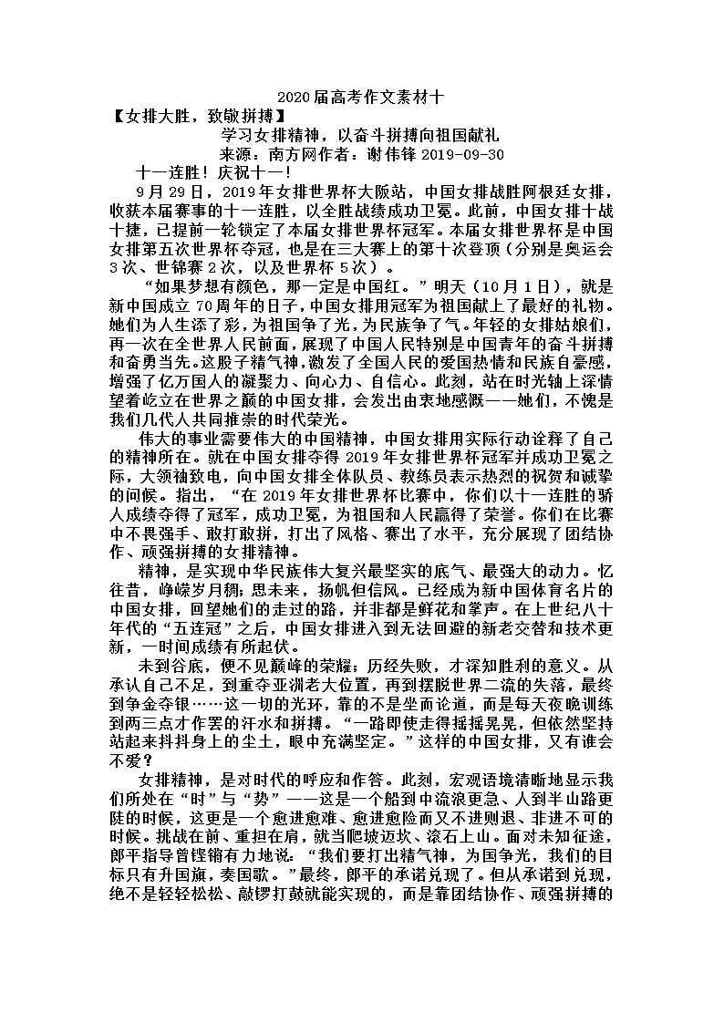 2020届高三作文素材十01