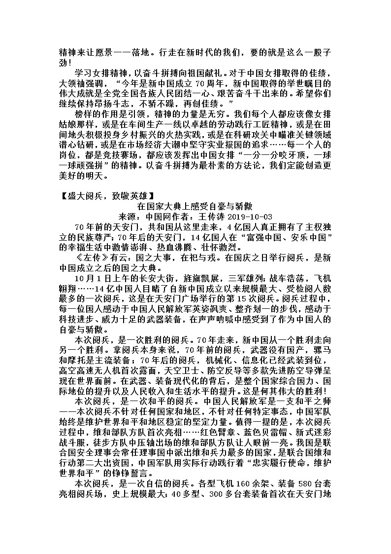 2020届高三作文素材十02