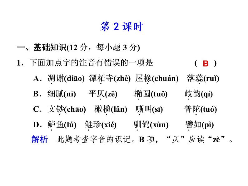 高中 / 语文 / 人教版 (新课标) / 必修二 / 第一单元 / 第2课　故都的秋 第2课时 课件01