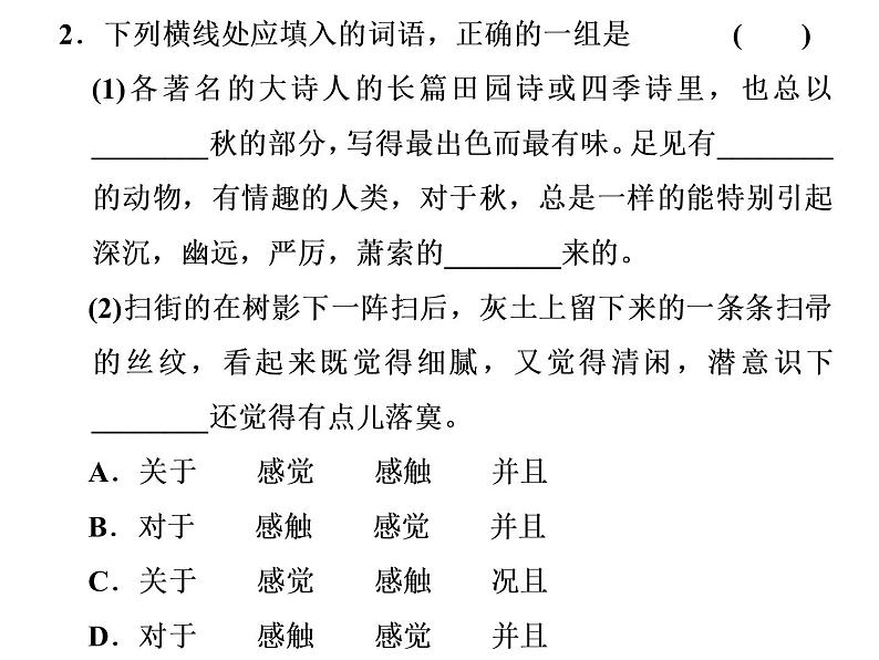 高中 / 语文 / 人教版 (新课标) / 必修二 / 第一单元 / 第2课　故都的秋 第2课时 课件02