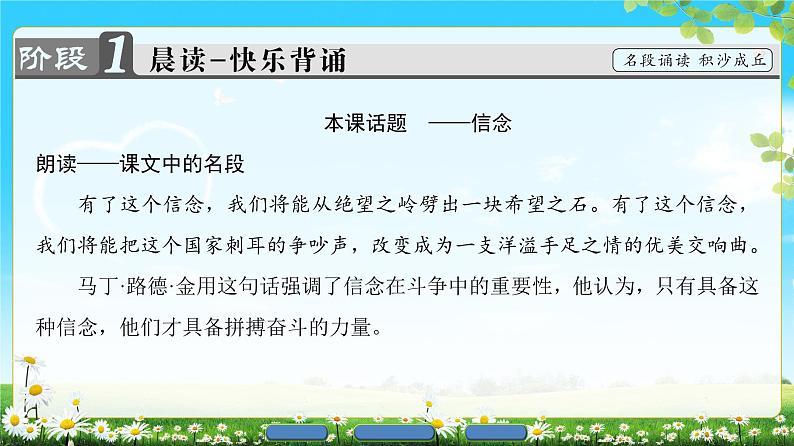 2018版高中语文（人教版）必修2同步课件： 第4单元  12　我有一个梦想02