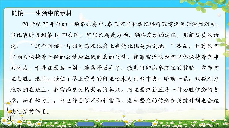 2018版高中语文（人教版）必修2同步课件： 第4单元  12　我有一个梦想03