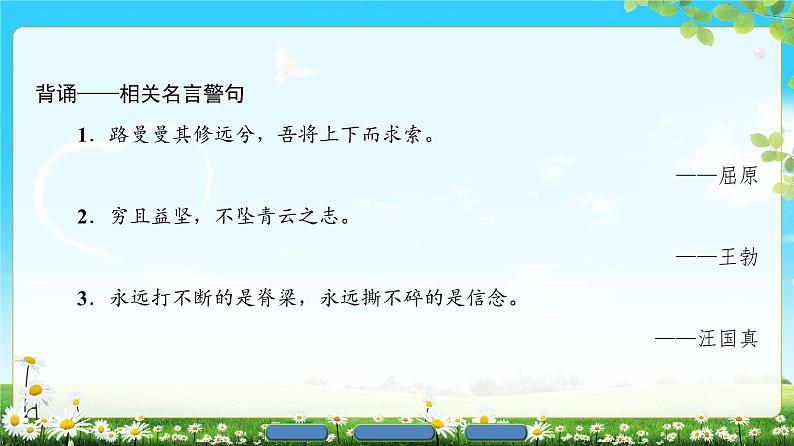 2018版高中语文（人教版）必修2同步课件： 第4单元  12　我有一个梦想04