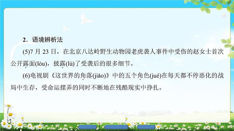 2018版高中语文（人教版）必修2同步课件： 第4单元  12　我有一个梦想08