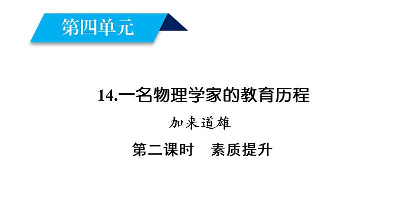 高中语文必修三（人教版）课件：14 第2课时第2页