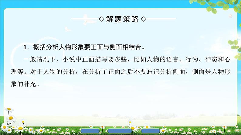 2018版高中语文（人教版）必修3同步课件：第1单元 单元考点链接 概括、分析小说中的人物形象第3页