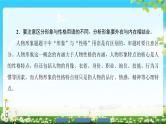 2018版高中语文（人教版）必修3同步课件：第1单元 单元考点链接 概括、分析小说中的人物形象